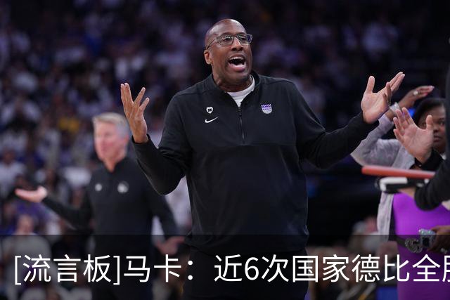 [流言板]马卡：近6次国家德比全胜+打进7球，拉菲尼亚已成皇马克星